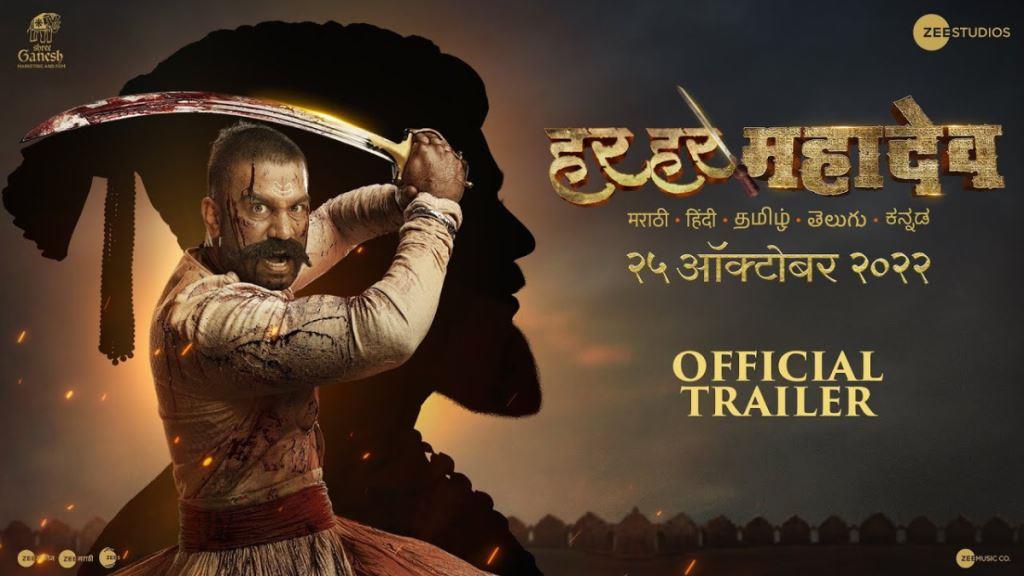 Har Har Mahadev Box Office Collection, Cast, Budget, Hit Or Flop