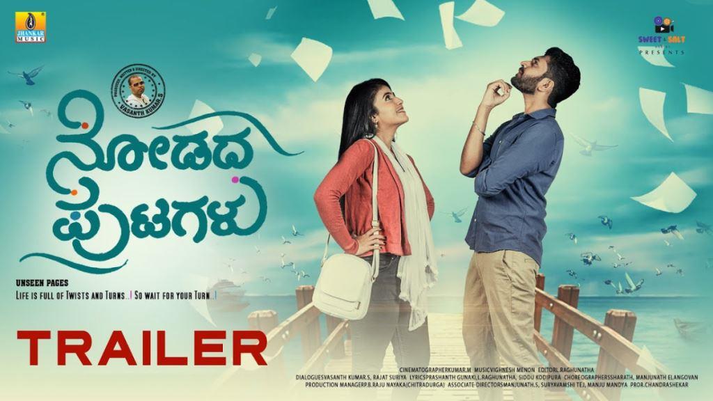 Nodadha Putagalu Box Office Collection, Cast, Budget, Hit Or Flop