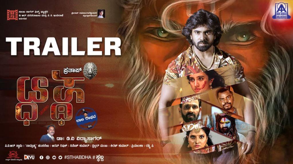 Sthabdha Box Office Collection, Cast, Budget, Hit Or Flop