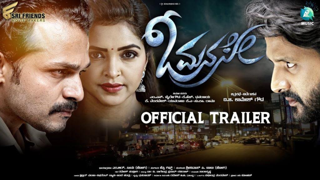 O Manase Box Office Collection, Cast, Budget, Hit Or Flop