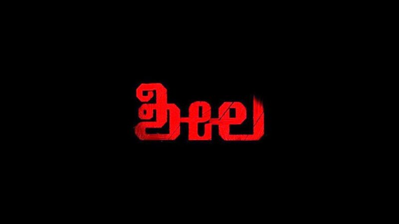 Sheela Kannada Movie Budget and Collection