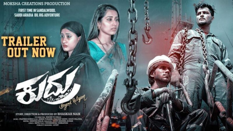 Kudru Movie Budget and Collection