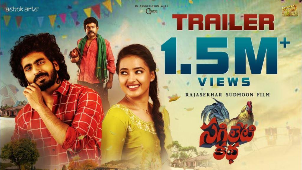 Sagileti Katha Box Office Collection, Cast, Budget, Hit Or Flop