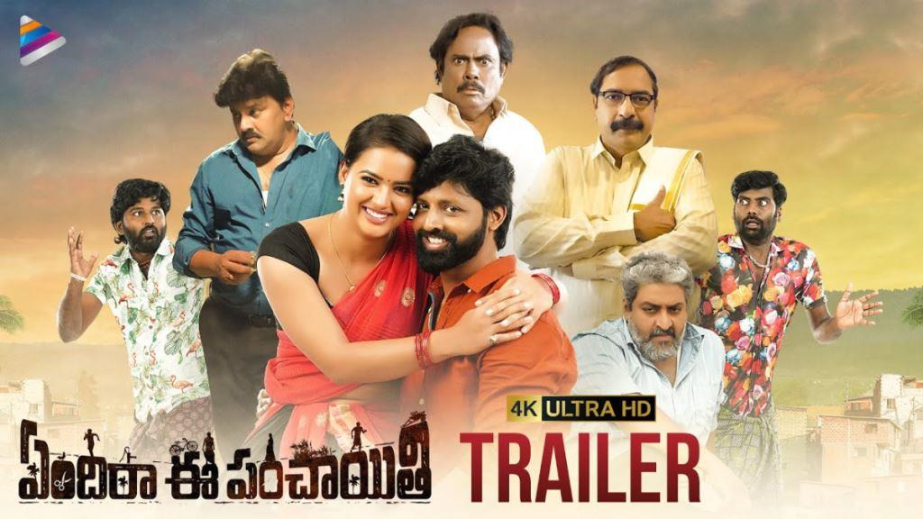 Yendira Ee Panchayithi Box Office Collection, Cast, Budget, Hit Or Flop