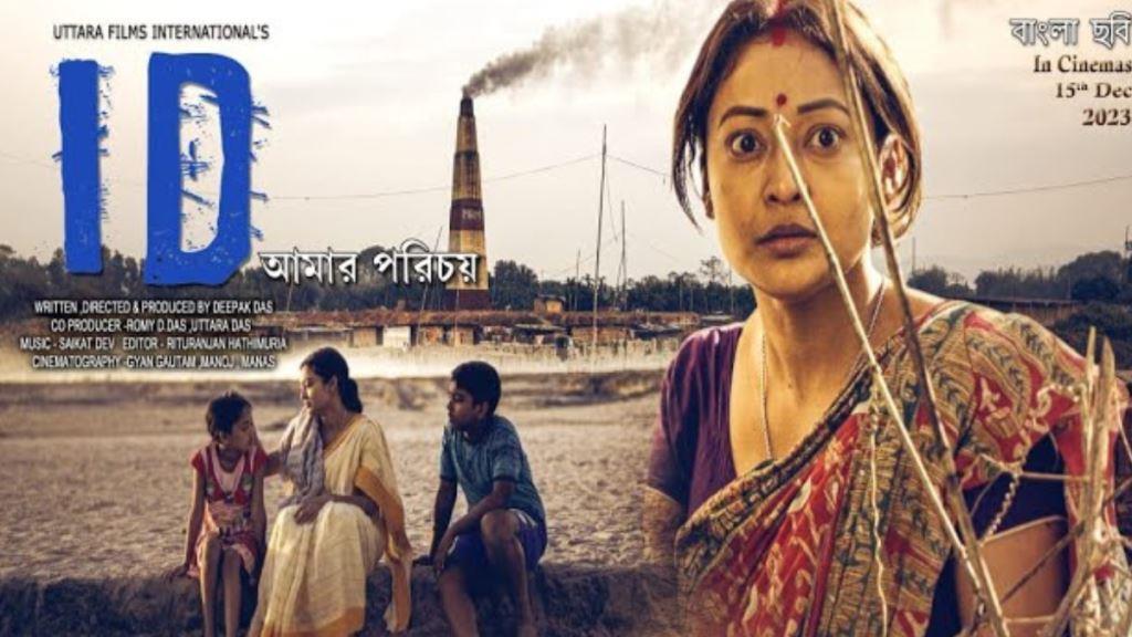 ID Bengali Movie Box Office Collection, Budget, Hit Or Flop, Cast