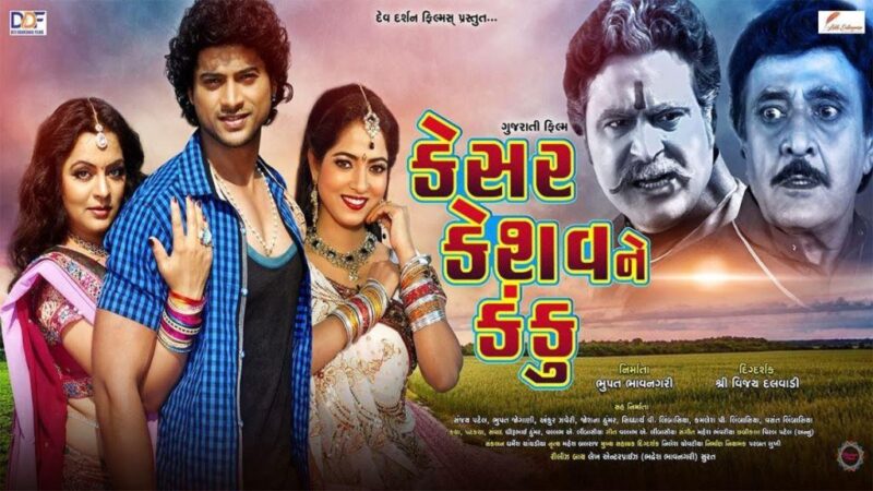 Kesar Keshav Ne Kanku Movie Budget and Collection