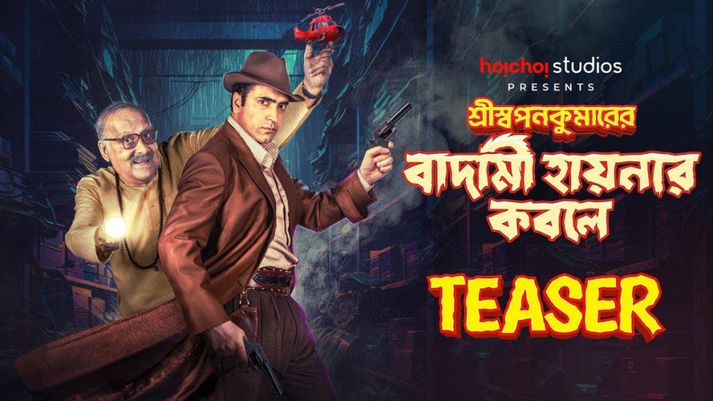 Shri Swapankumarer Badami Hyenar Kobole Box Office Collection, Budget, Hit Or Flop, Cast