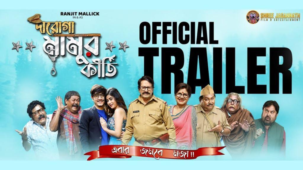 Daroga Mamur Kirti Box Office Collection, Budget, Hit Or Flop, OTT, Cast