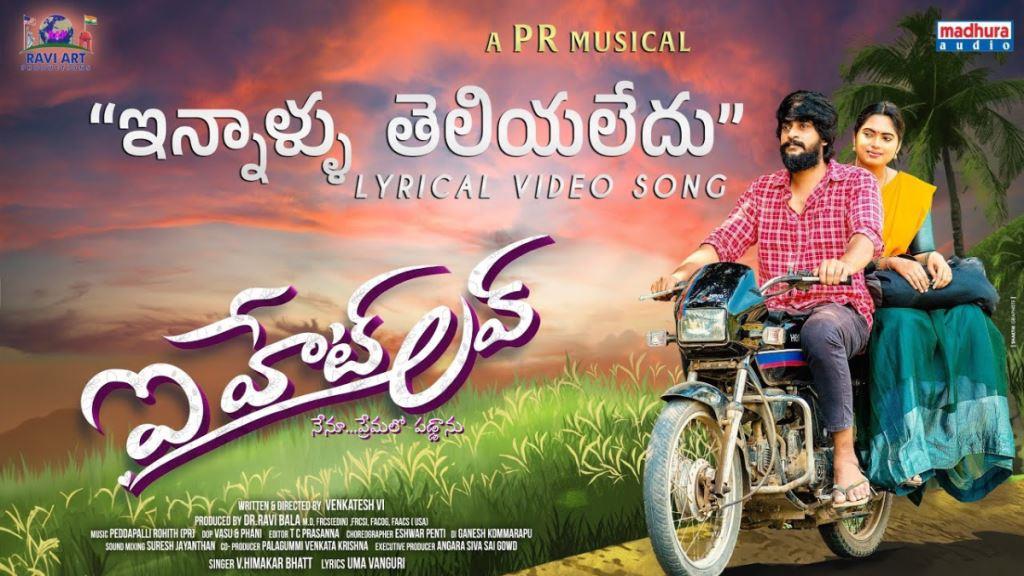 I Hate Love Telugu Movie Box Office Collection, Budget, Hit Or Flop, OTT, Cast