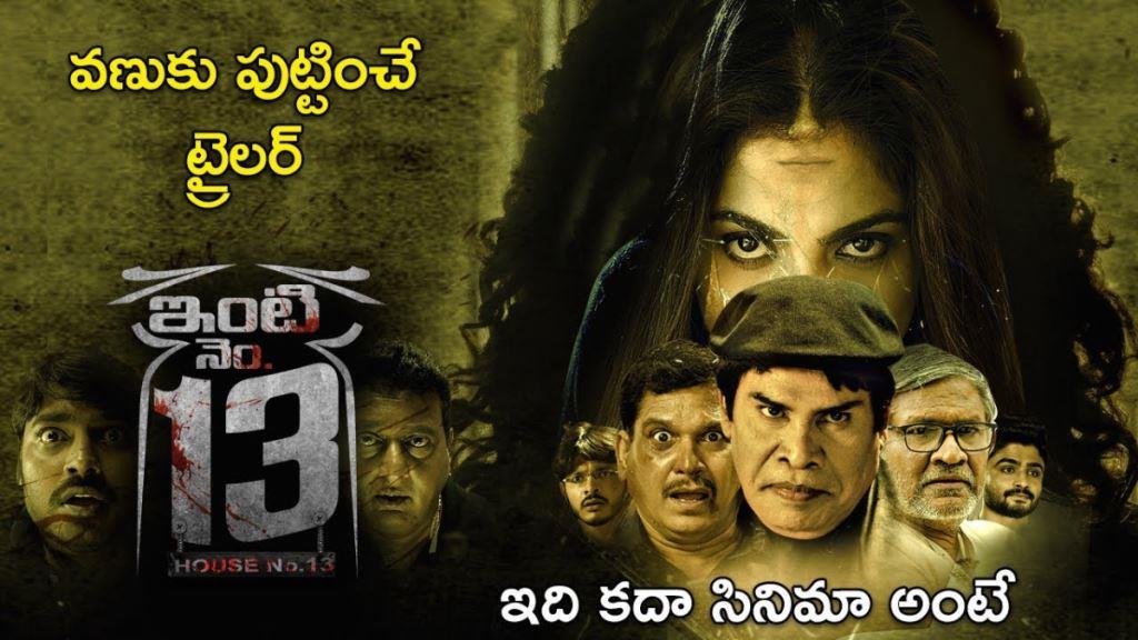 Inti Number 13 Telugu Movie Box Office Collection, Budget, Hit Or Flop, OTT, Cast