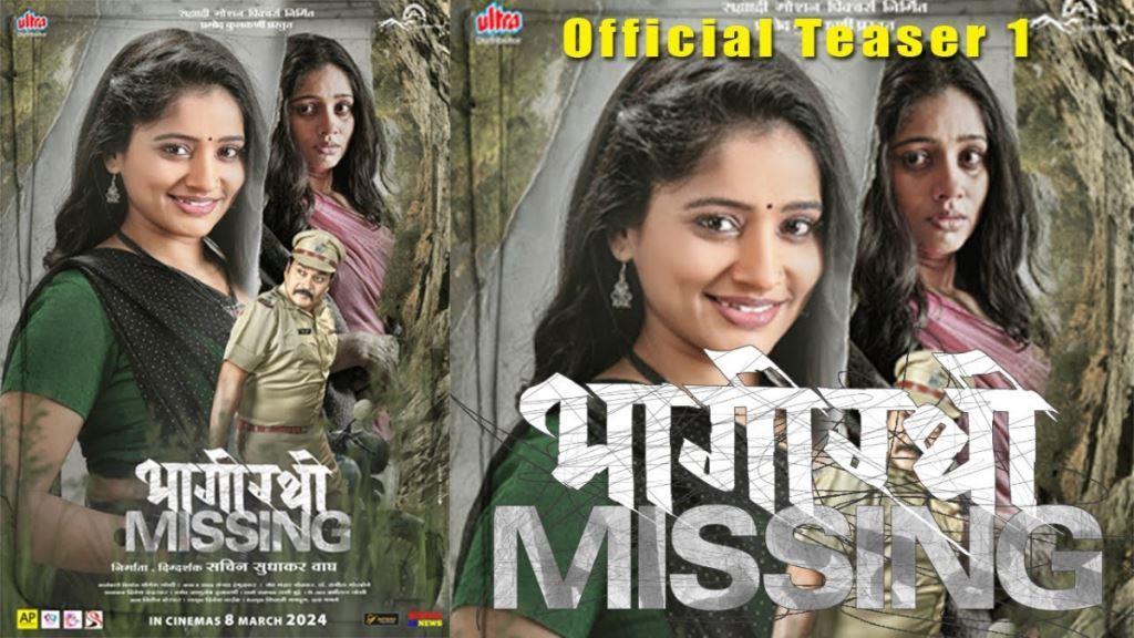 Bhagirathi Missing Movie Box Office Collection, Budget, Hit Or Flop, OTT, Cast