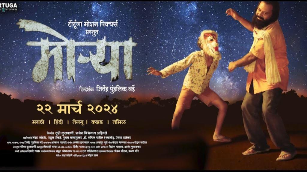 Morrya (Marathi) Movie Box Office Collection, Budget, Hit Or Flop, OTT