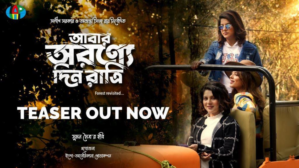 Abar Arownne Din Ratri (Bengali) Movie Box Office Collection, Budget, Hit Or Flop, OTT