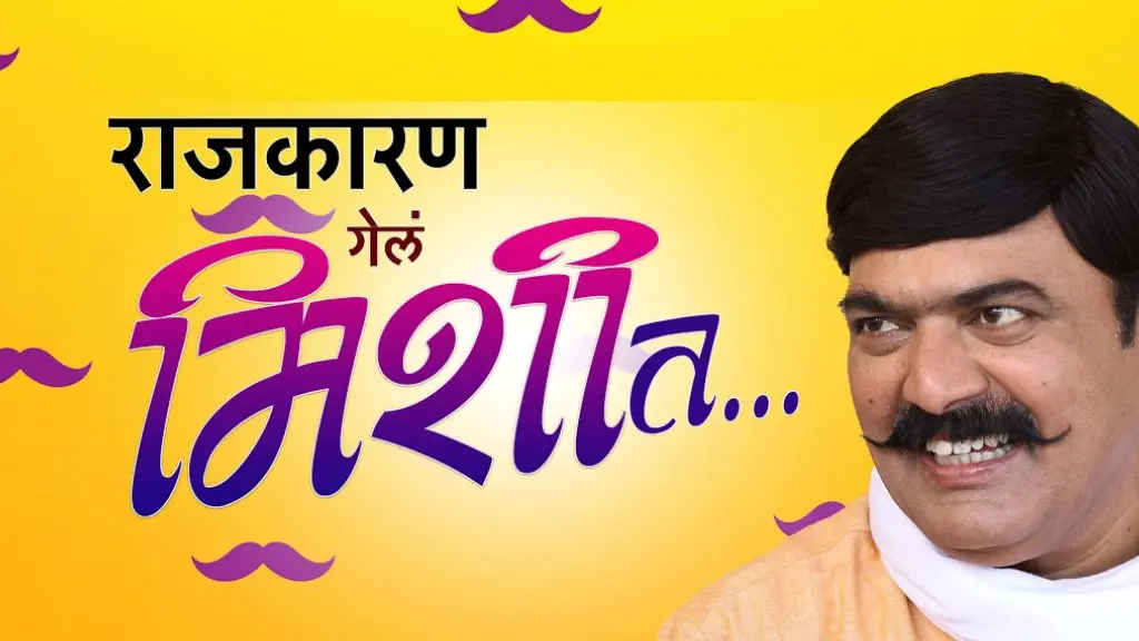 Rajkaran Gela Mishit (Marathi) Movie Box Office Collection, Budget, Hit Or Flop, OTT