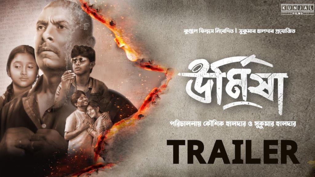 Urmisha (Bengali) Movie Box Office Collection, Budget, Hit Or Flop, OTT