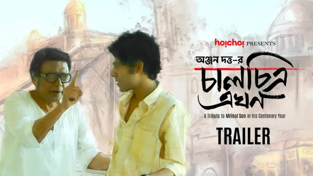 Chalchitra Ekhon (Bengali) Movie Box Office Collection, Budget, Hit Or Flop, OTT