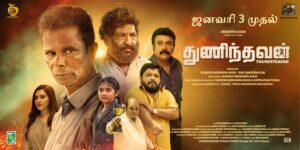 Thuninthavan Box Office Collection